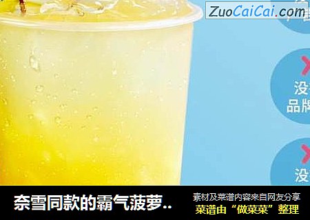 奈雪同款的霸气菠萝百香来咯