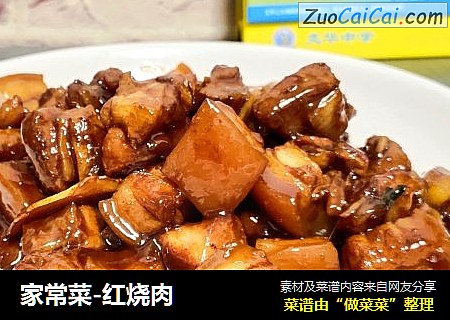 家常菜-红烧肉