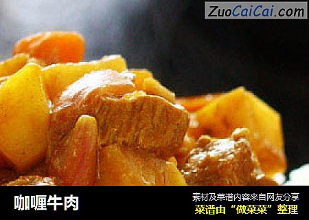 咖喱牛肉