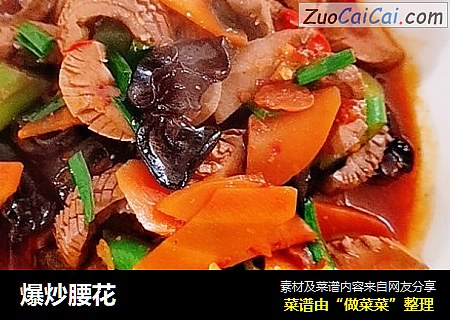 爆炒腰花