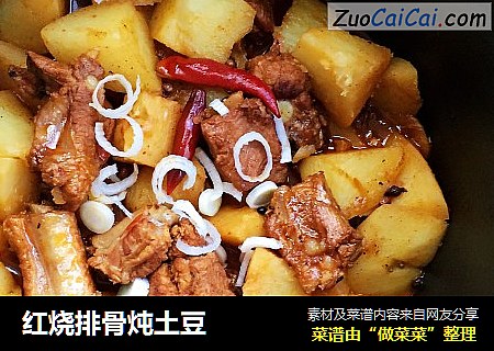 红烧排骨炖土豆