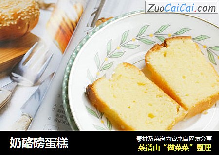 奶酪磅蛋糕