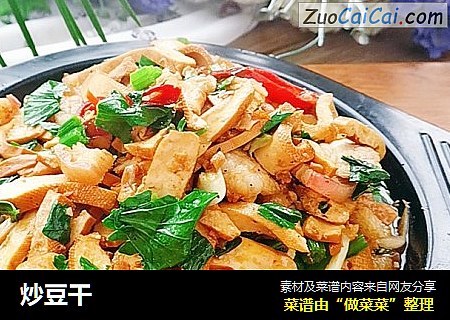 炒豆干