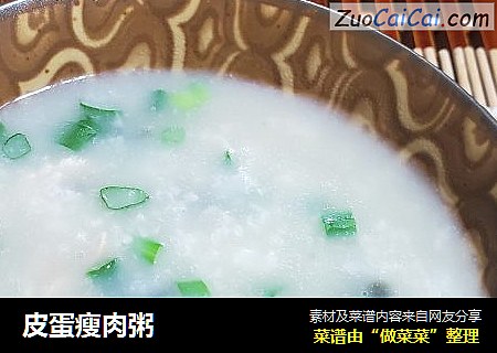 皮蛋瘦肉粥