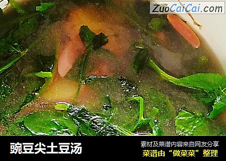 豌豆尖土豆汤
