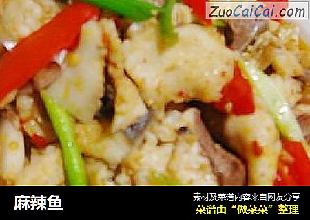 麻辣鱼