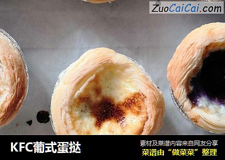 KFC葡式蛋挞