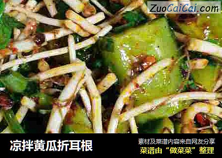 凉拌黄瓜折耳根