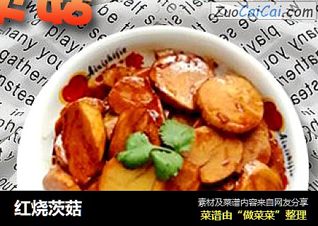 红烧茨菇