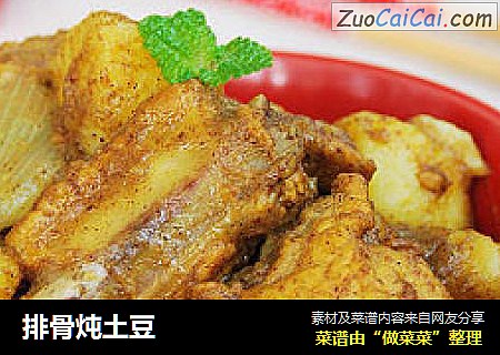 排骨炖土豆
