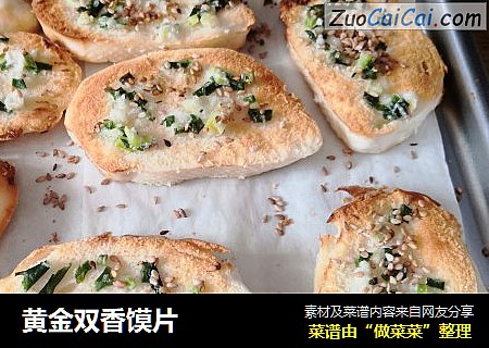 黄金双香馍片