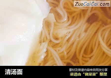 清汤面