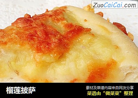 榴莲披萨