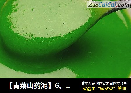 【青菜山药泥】6、7、8月龄婴儿宝宝辅食