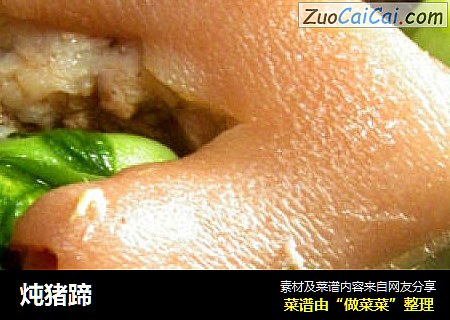 炖猪蹄