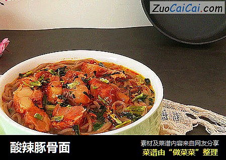 酸辣豚骨面