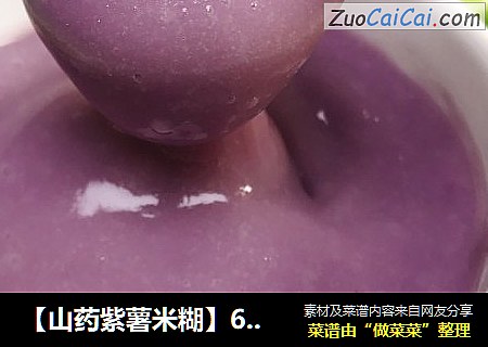 【山药紫薯米糊】6、7、8月龄婴儿宝宝辅食