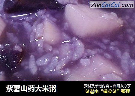紫薯山药大米粥