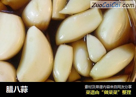 腊八蒜