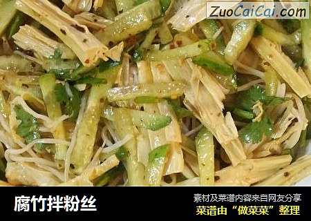腐竹拌粉丝