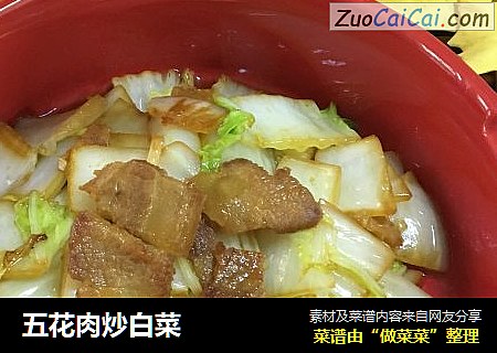 五花肉炒白菜