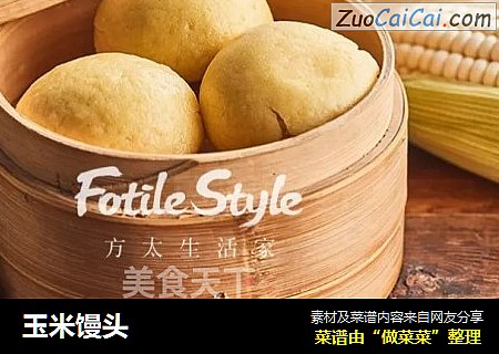 玉米馒头