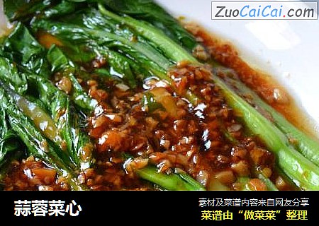 蒜蓉菜心