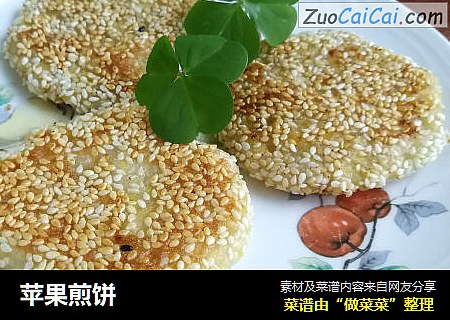 苹果煎饼