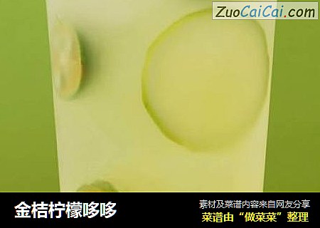 金桔柠檬哆哆