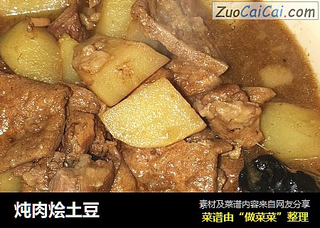 炖肉烩土豆