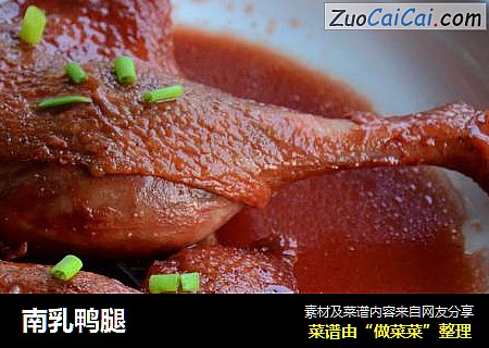 南乳鸭腿