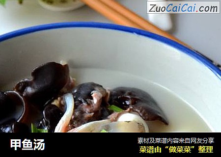 甲鱼汤