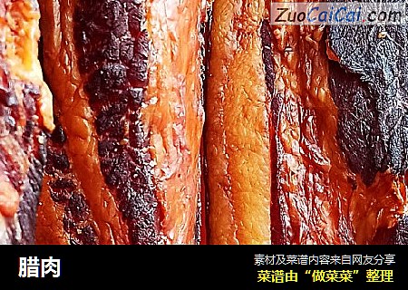 腊肉