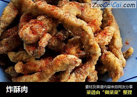 炸酥肉