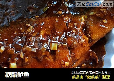 糖醋鲈鱼