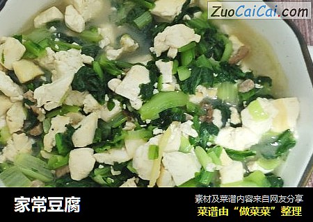 家常豆腐