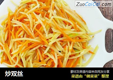 炒双丝