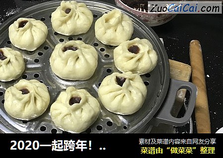 2020一起跨年！！人人都是美食家！！