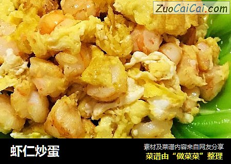 虾仁炒蛋