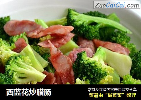西蓝花炒腊肠