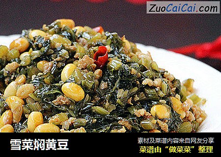 雪菜焖黄豆