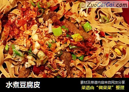 水煮豆腐皮