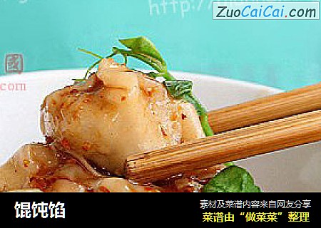 馄饨馅