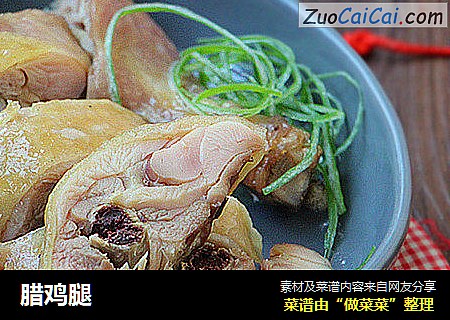 腊鸡腿