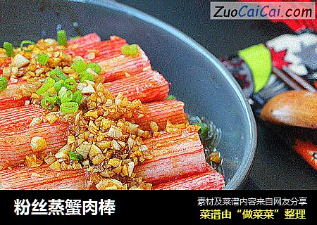 粉丝蒸蟹肉棒