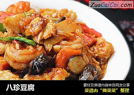 八珍豆腐