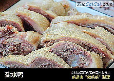 盐水鸭