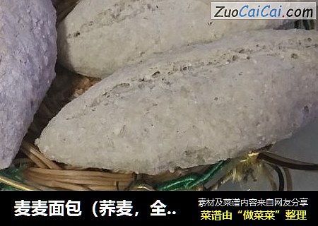 麦麦面包（荞麦，全麦）