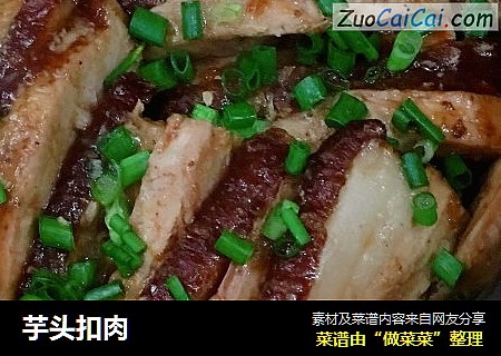 芋头扣肉