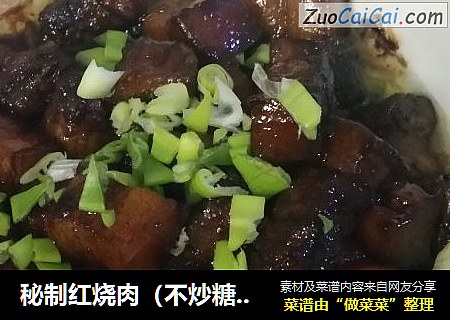 秘制红烧肉